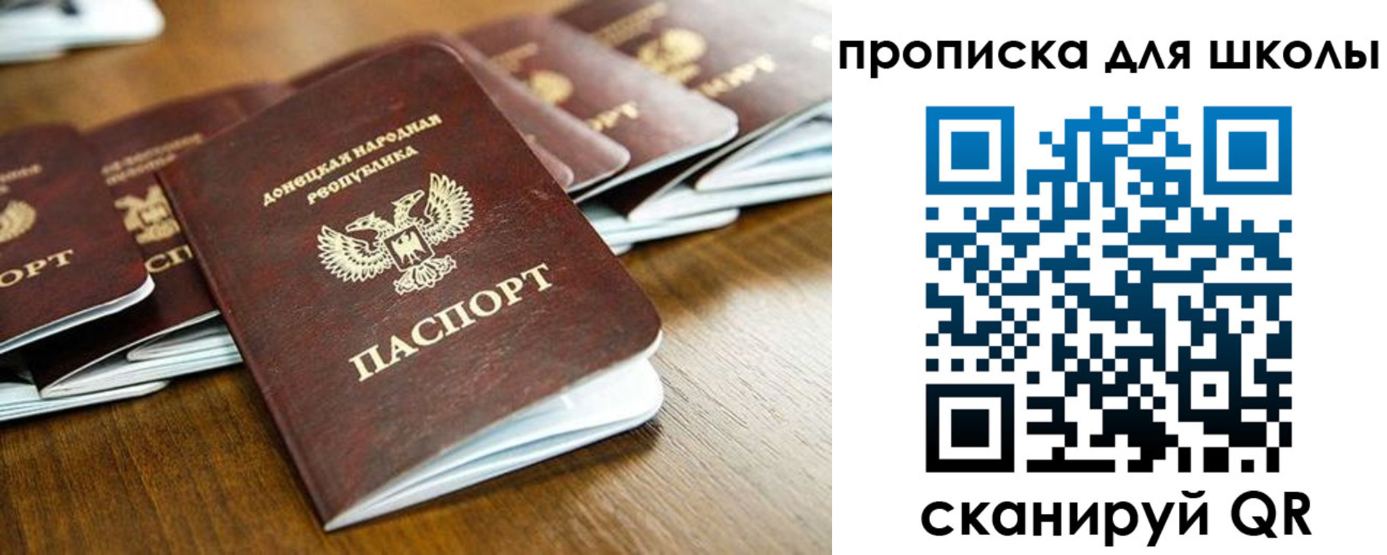 регистрация для школы в Гвардейске
