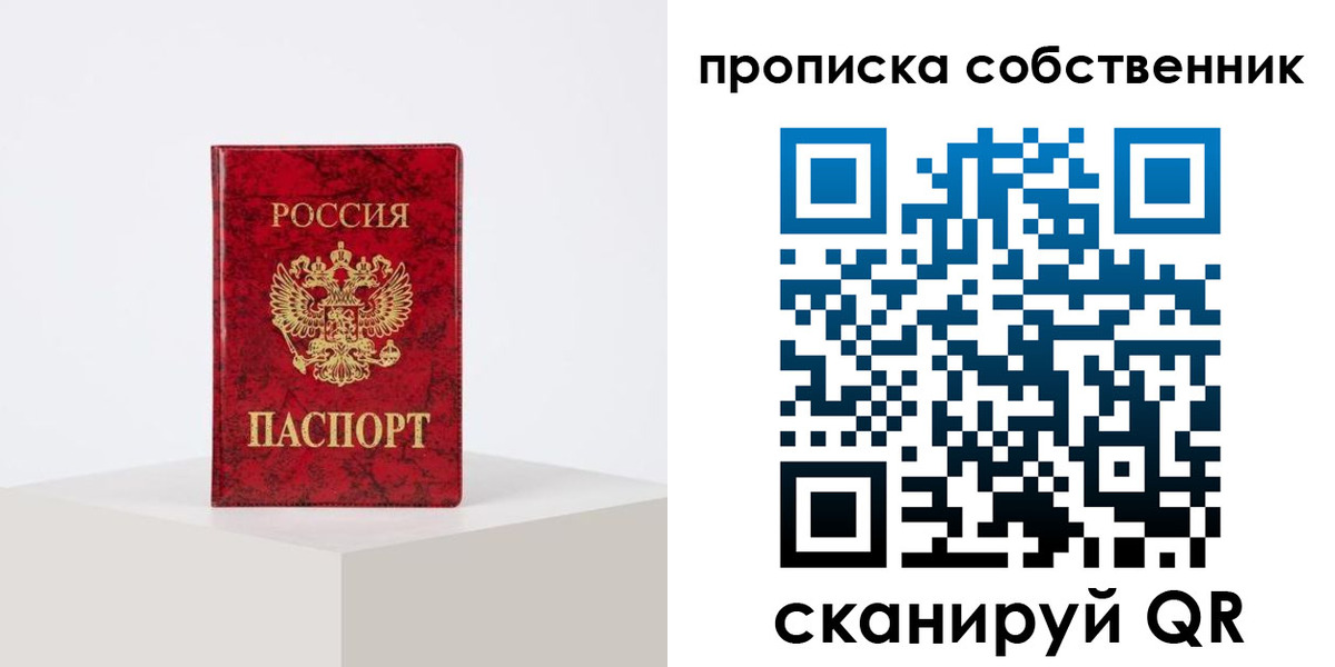 прописка в квартире в Гвардейске